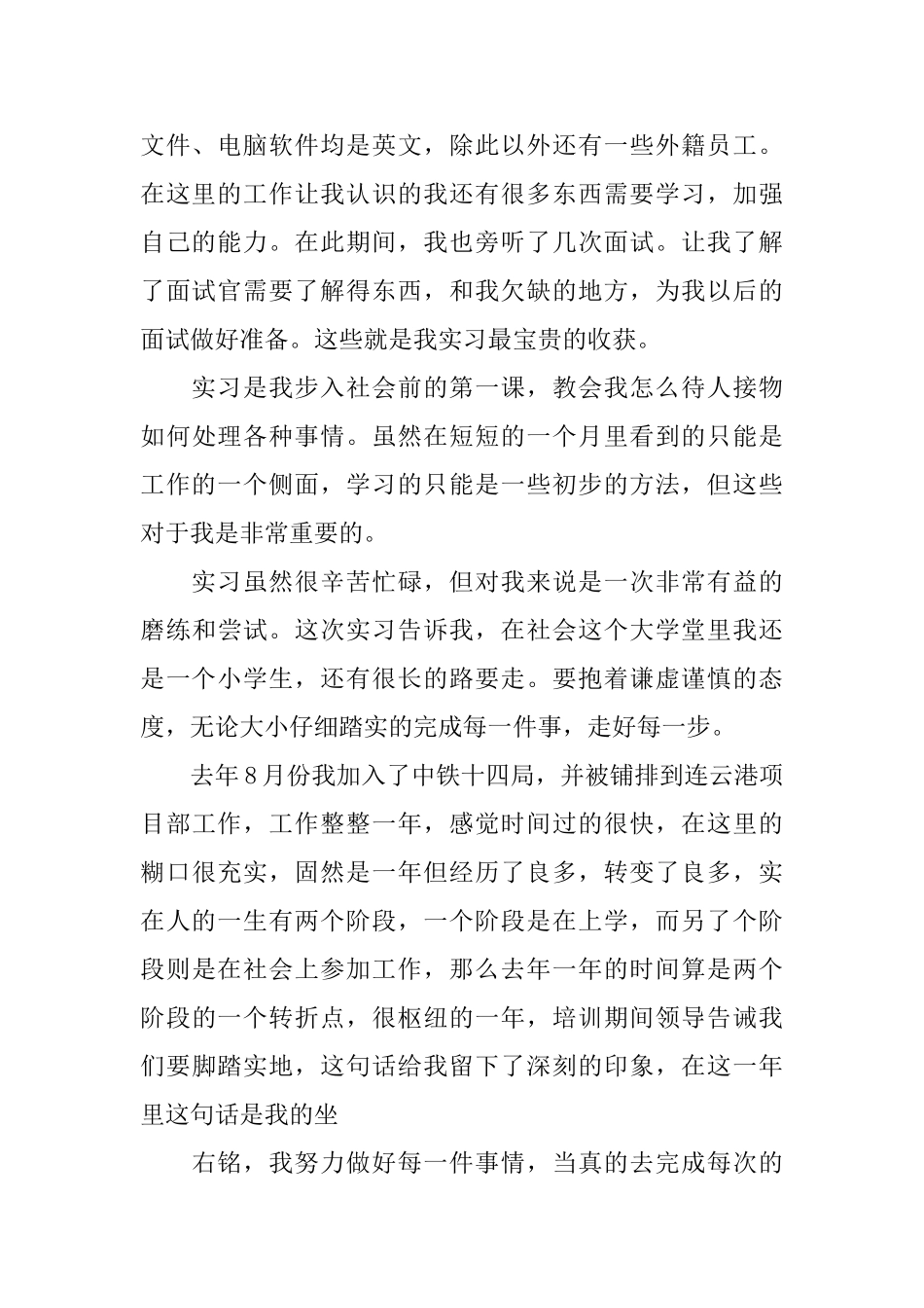 寒假实习自我鉴定范文_第2页