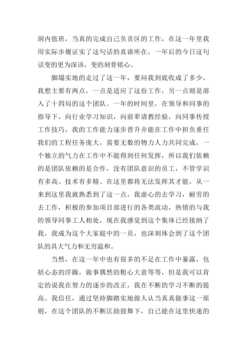 寒假实习自我鉴定范文_第3页