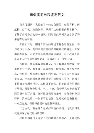 寒假实习自我鉴定范文