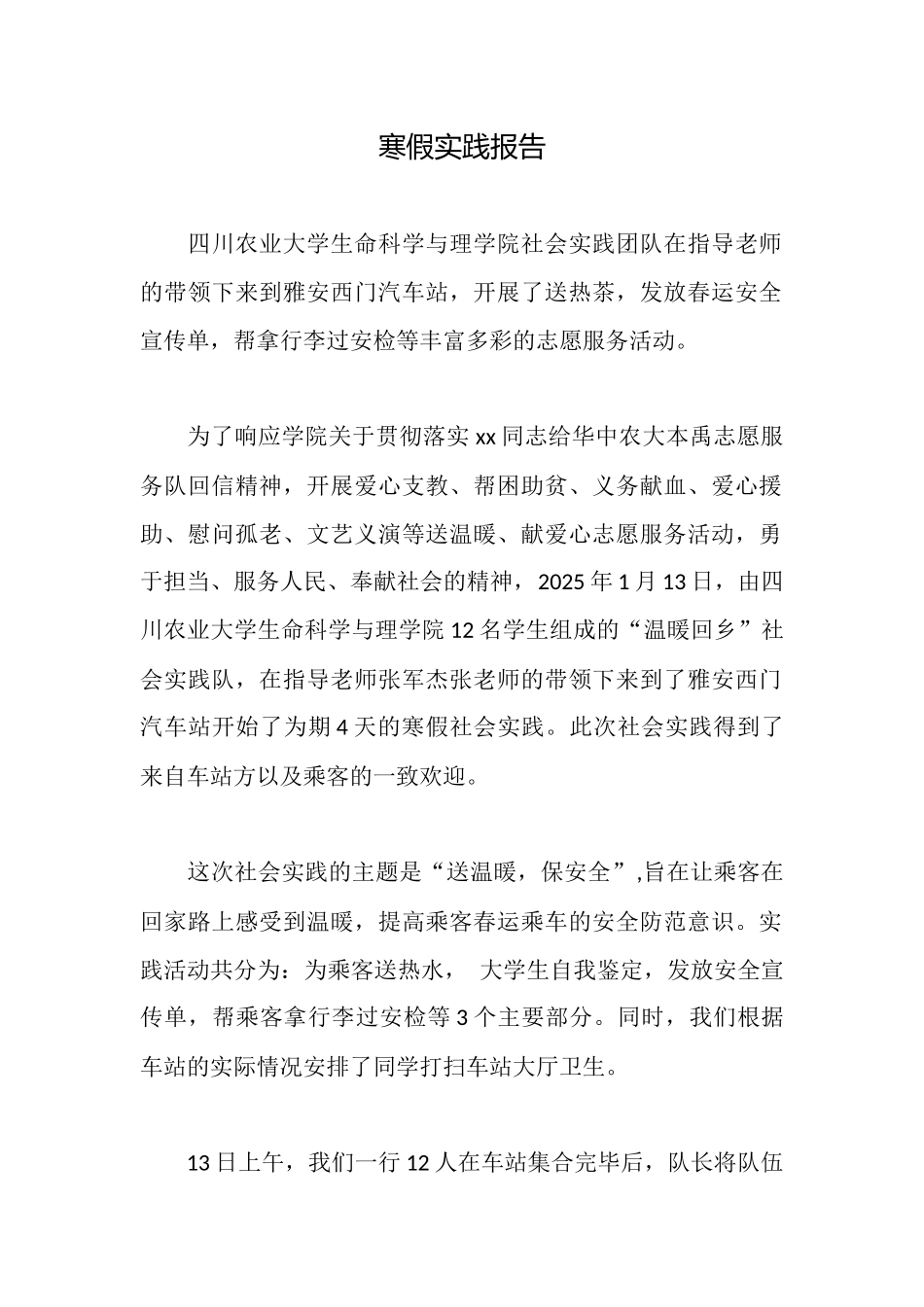 寒假实践报告_第1页