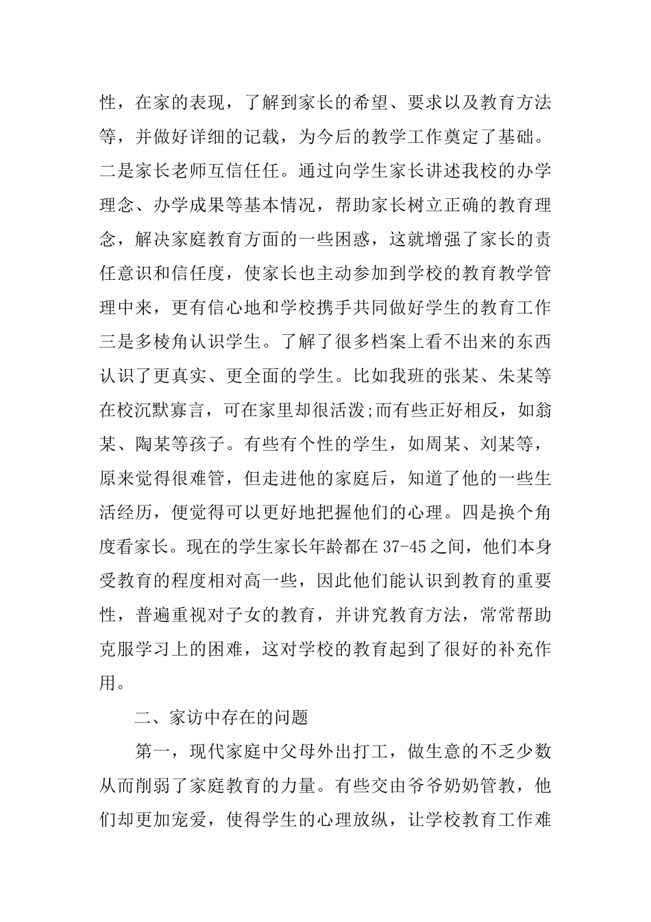 寒假家访心得体会3篇_第2页
