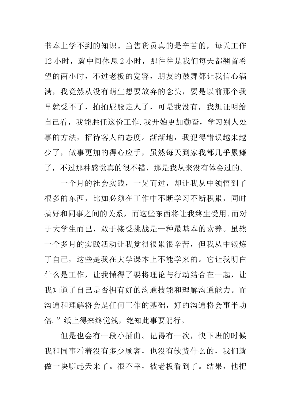 寒假实践活动的优秀总结_第2页