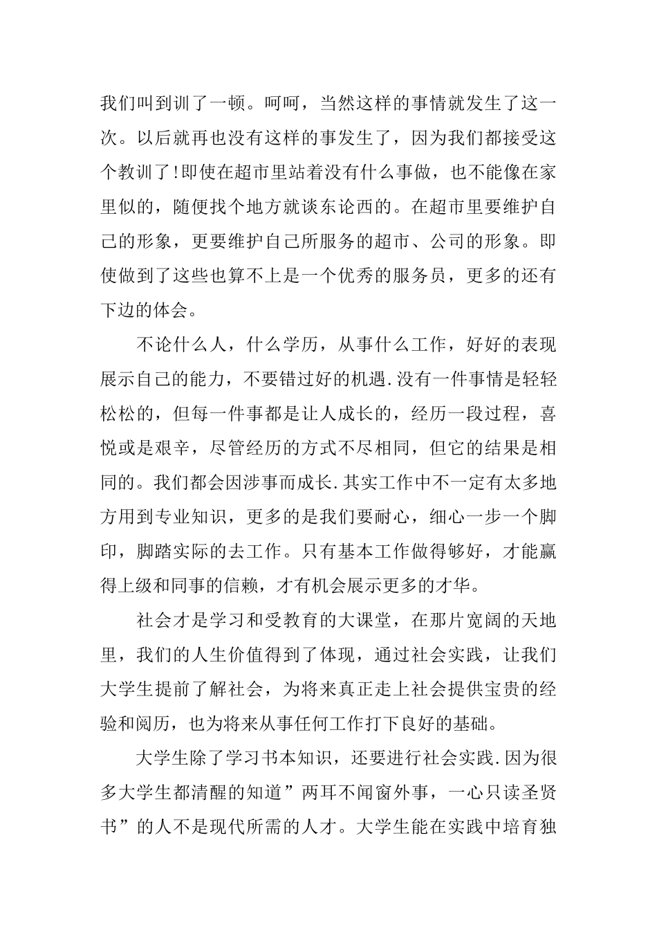 寒假实践活动的优秀总结_第3页