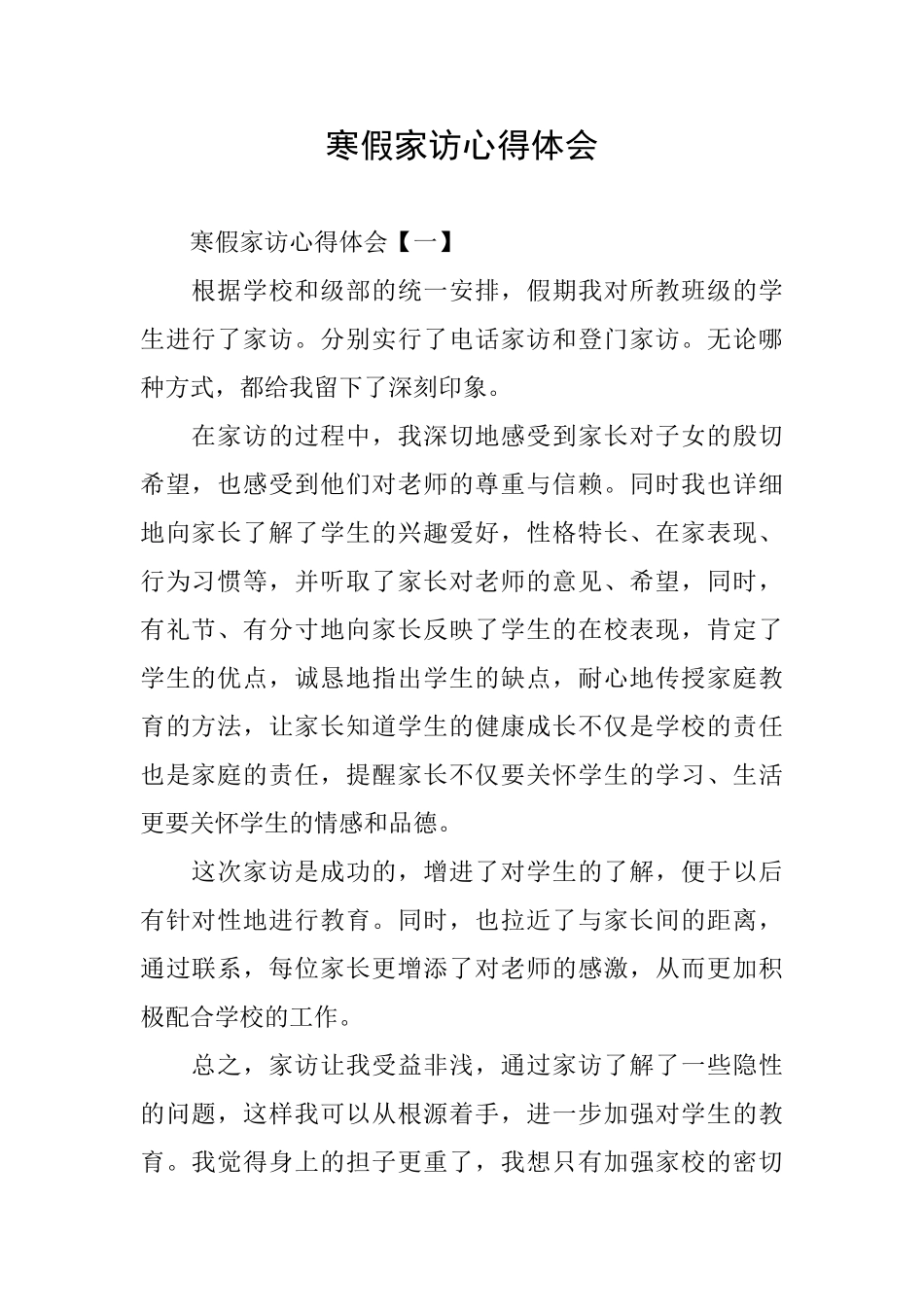 寒假家访心得体会_第1页