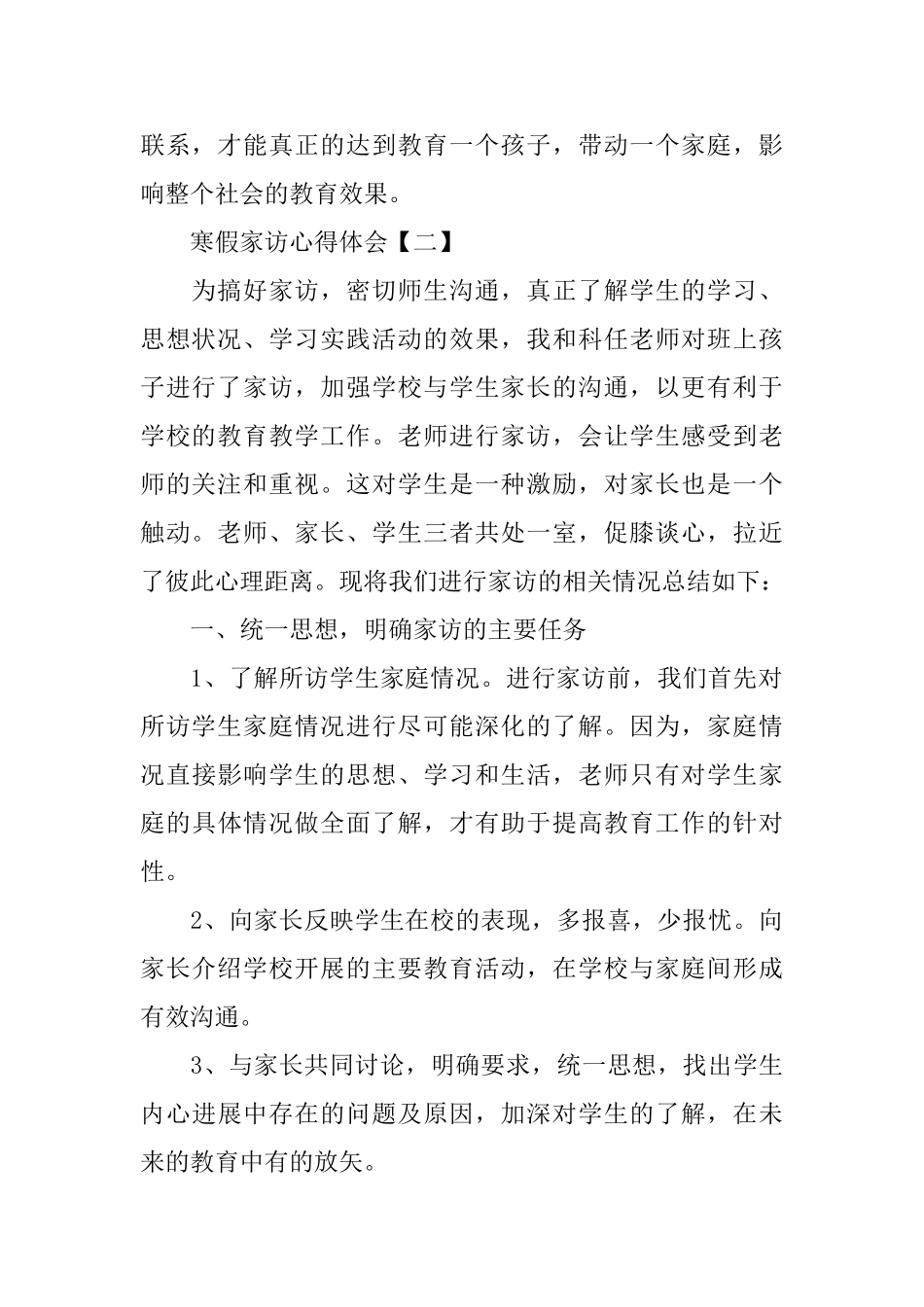 寒假家访心得体会_第2页