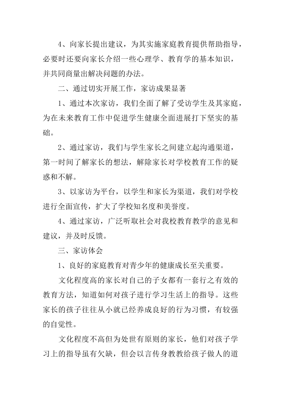 寒假家访心得体会_第3页