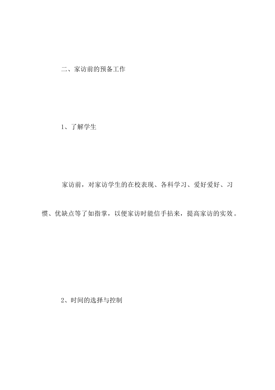 寒假家访活动方案_第2页
