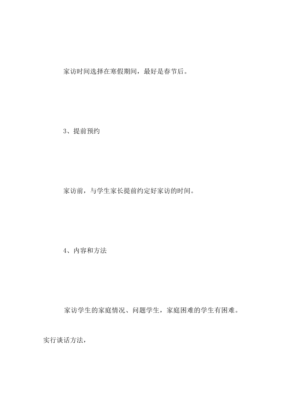 寒假家访活动方案_第3页