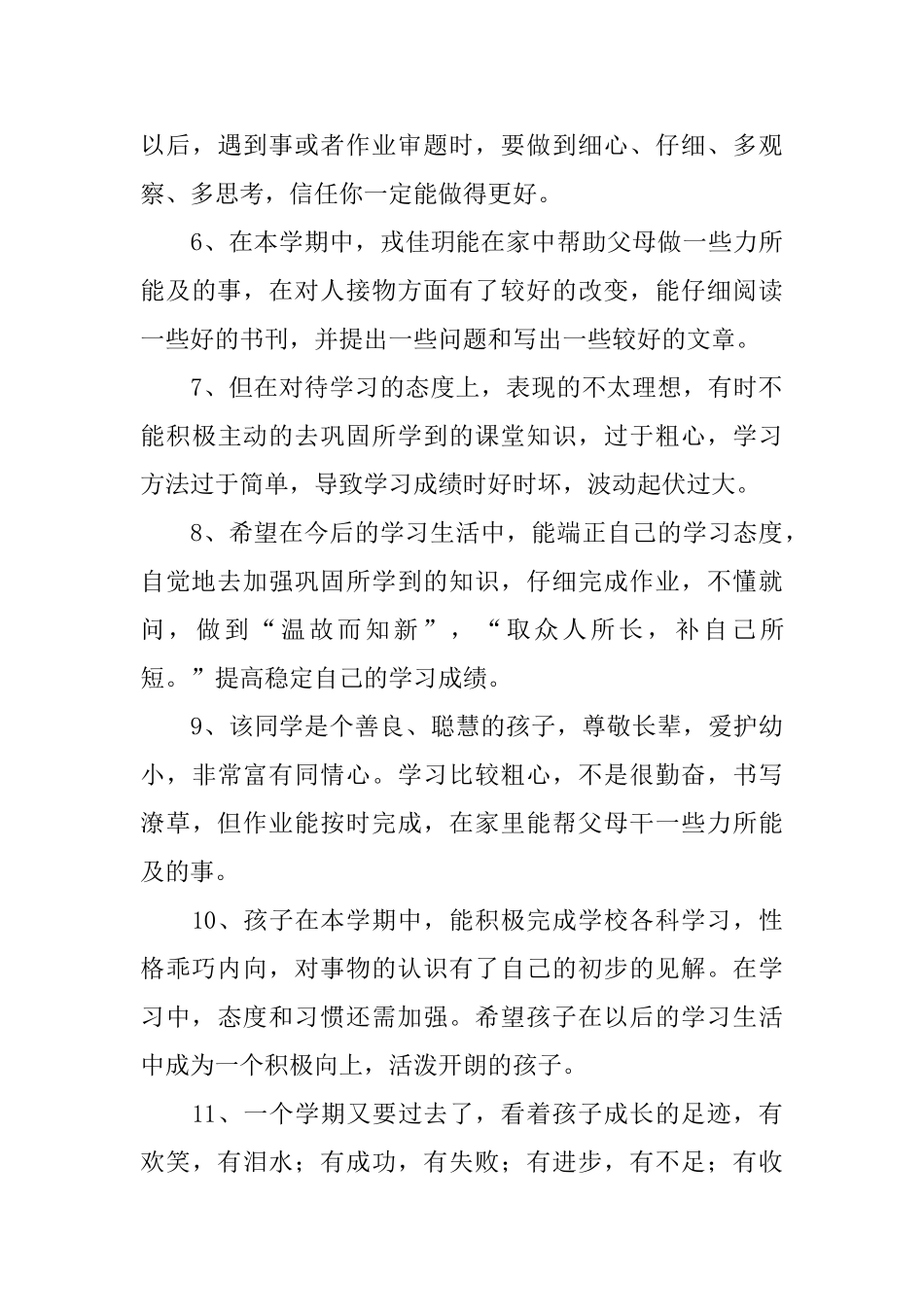 寒假家长评语_第2页