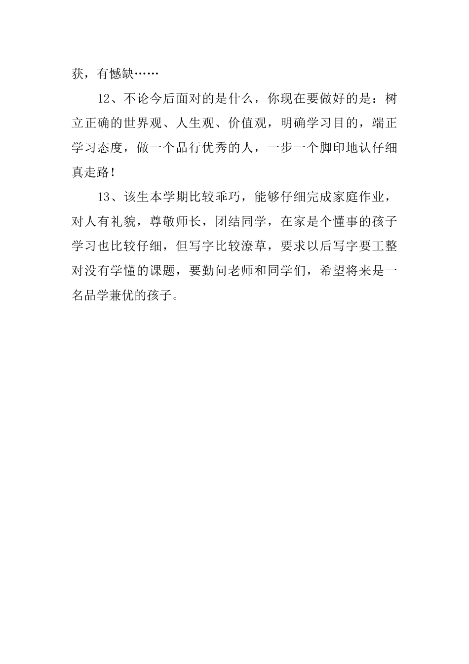 寒假家长评语_第3页