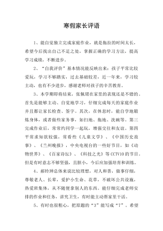 寒假家长评语