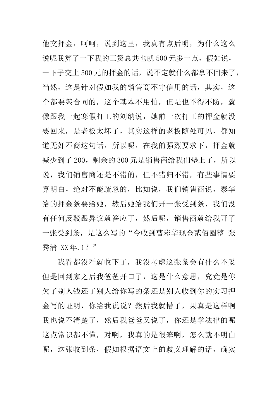 寒假导购社会实践报告范文_第2页