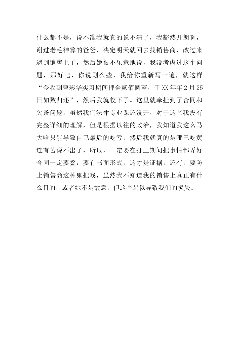 寒假导购社会实践报告范文_第3页