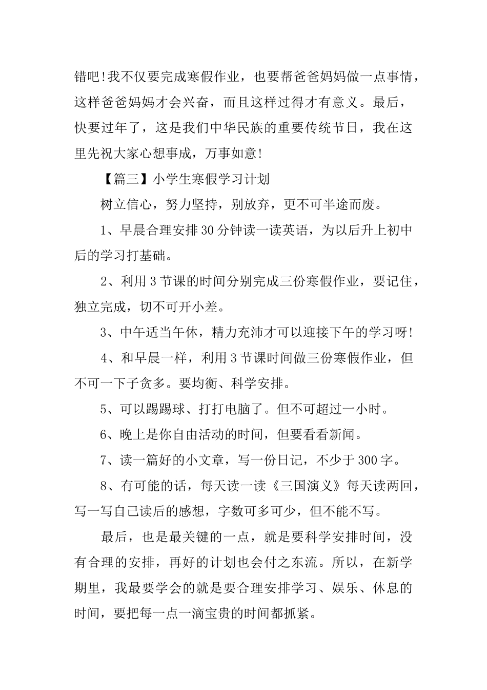 寒假小学生学习计划模板_第3页