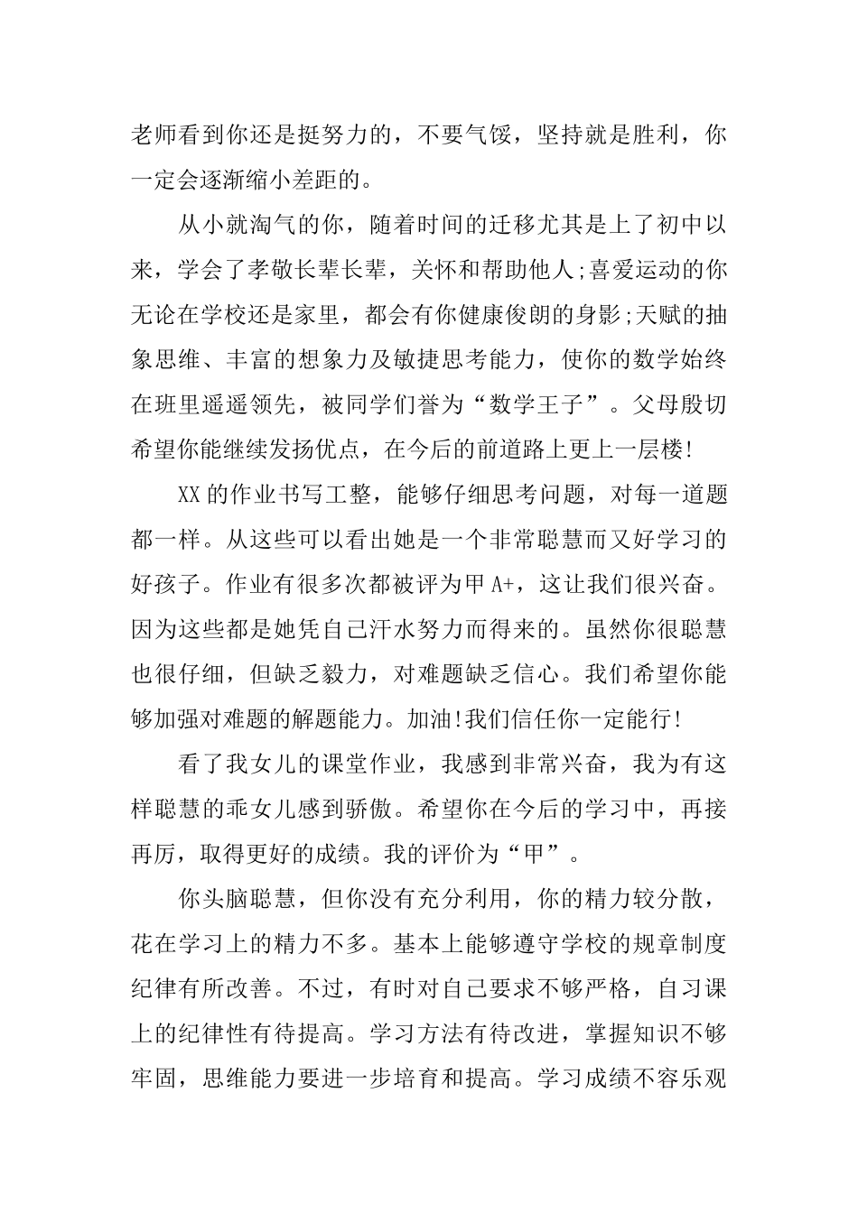 寒假家长对孩子的评语_第2页