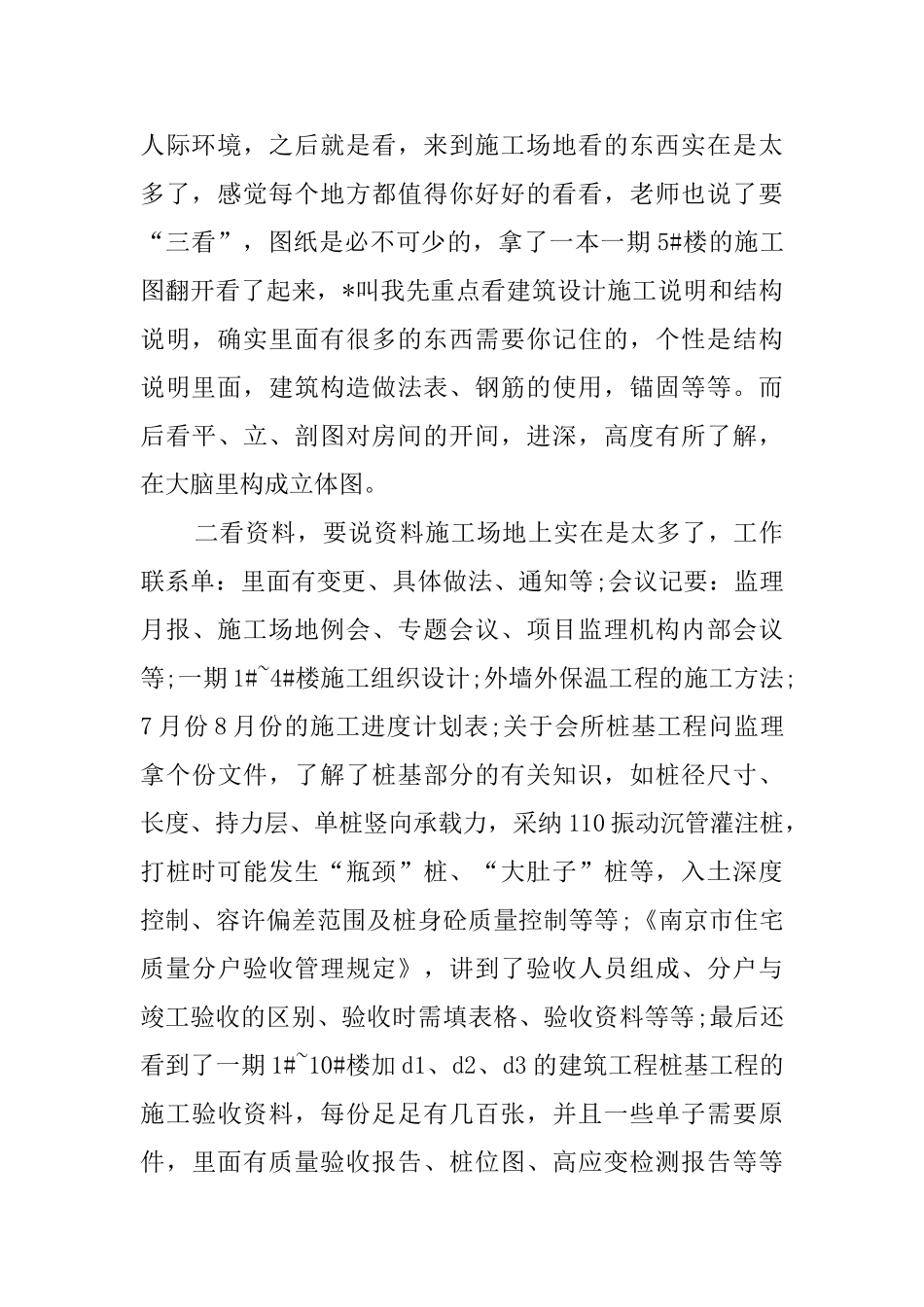 寒假工地的实习报告范文_第2页