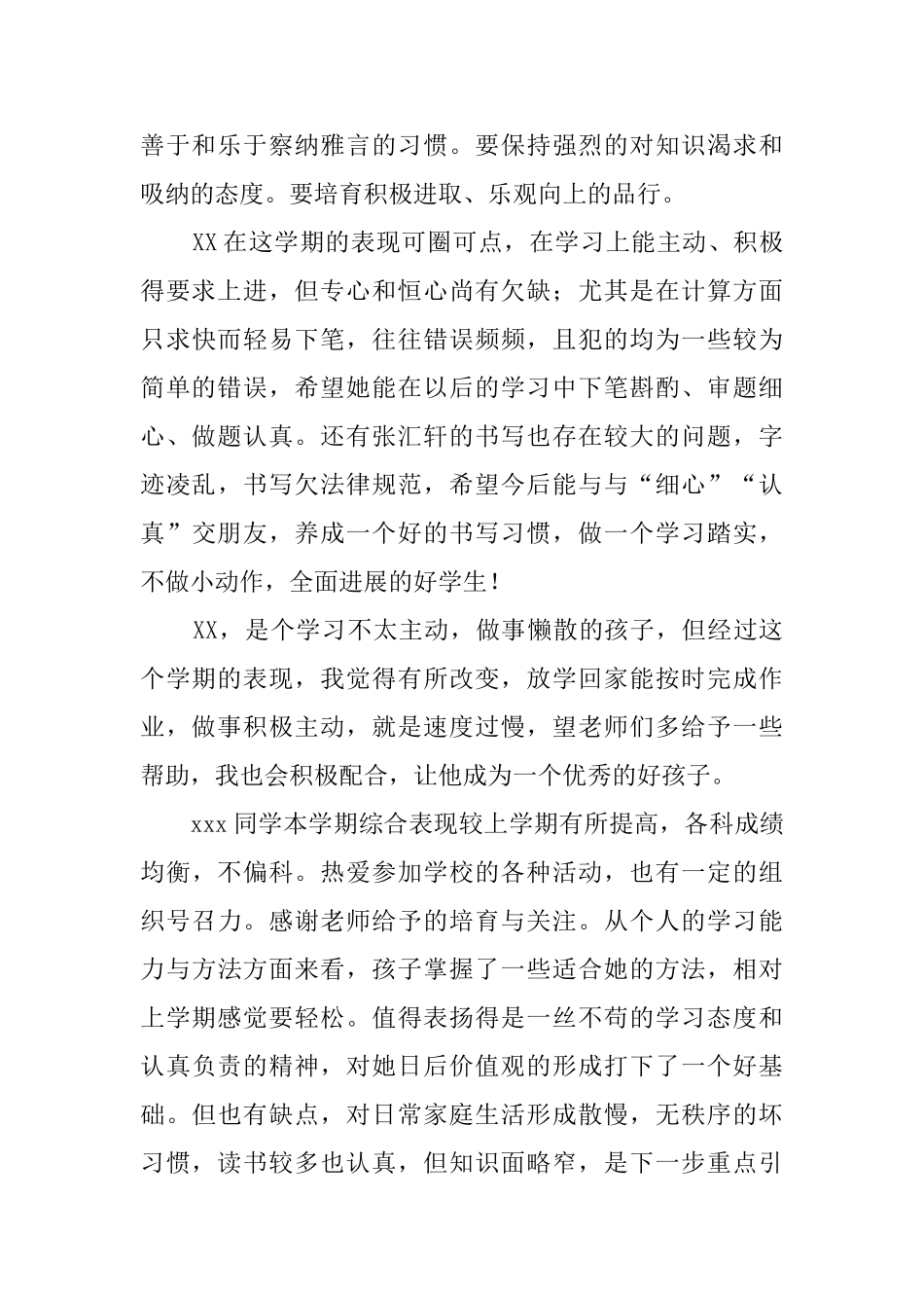 寒假小学三年级家长评语_第2页