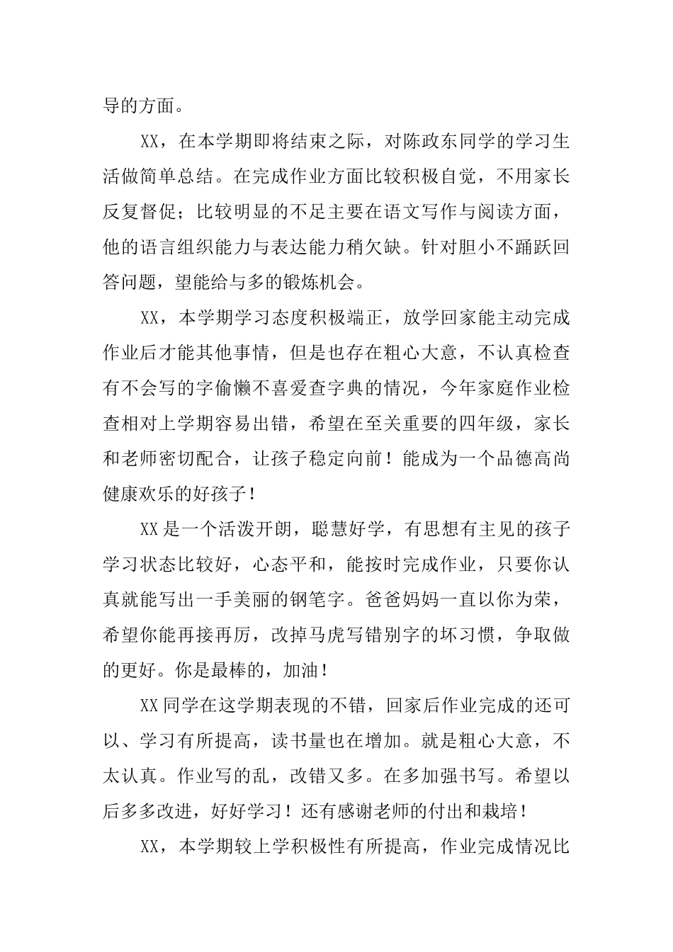 寒假小学三年级家长评语_第3页