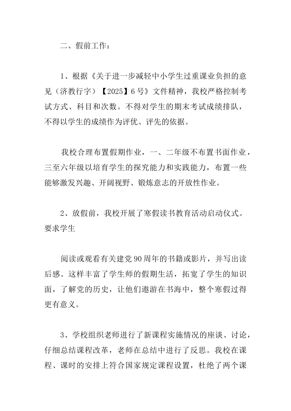 寒假小学教师工作总结例文_第2页