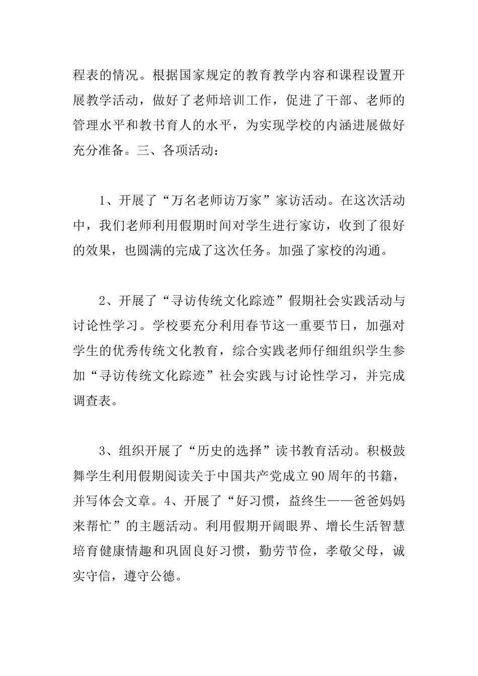 寒假小学教师工作总结例文_第3页