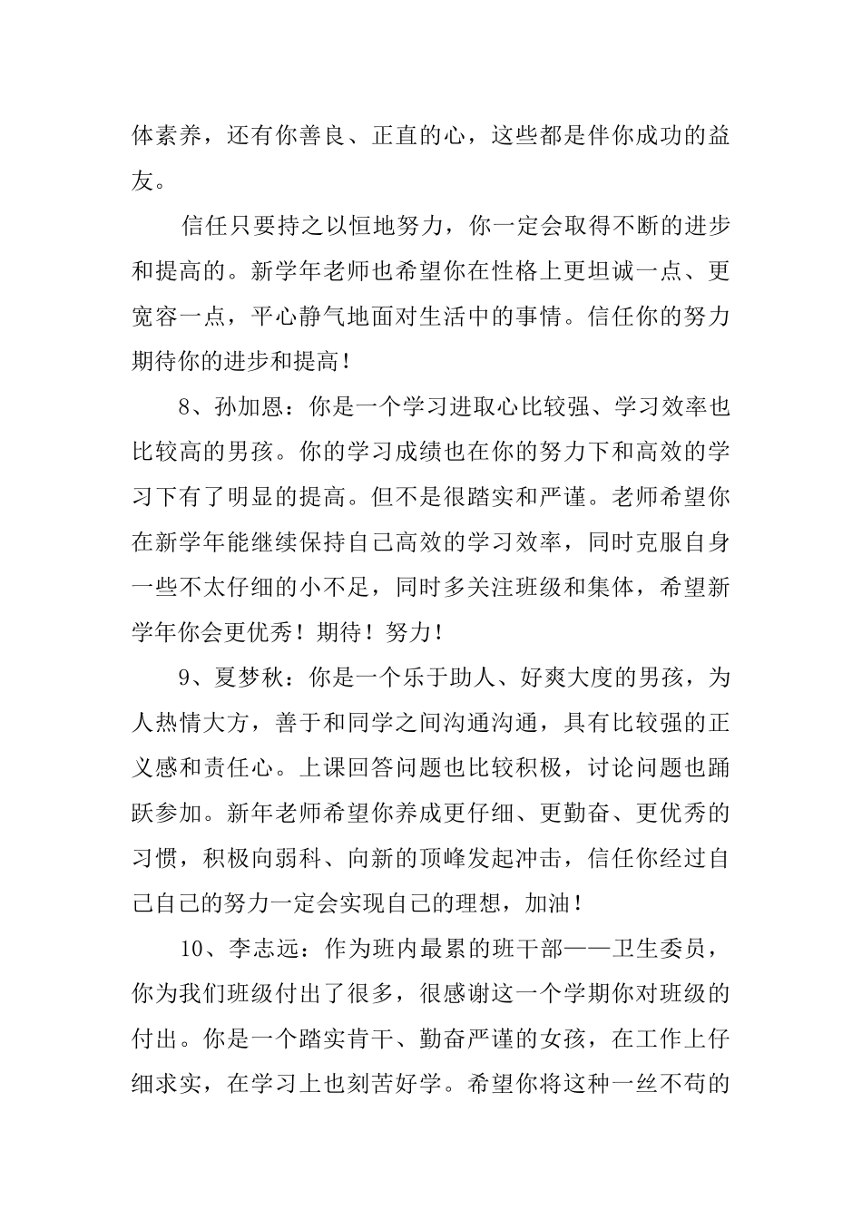 寒假小学班主任评语_第3页