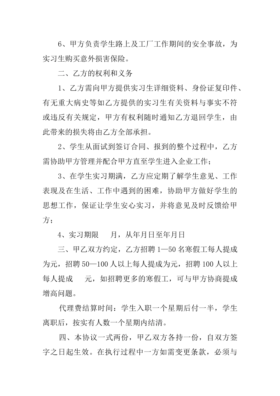 寒假工的协议书_第2页