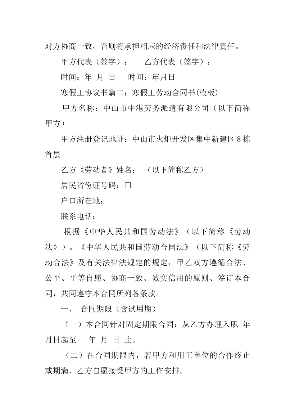 寒假工的协议书_第3页