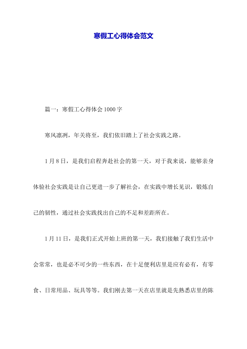 寒假工心得体会范文_第1页