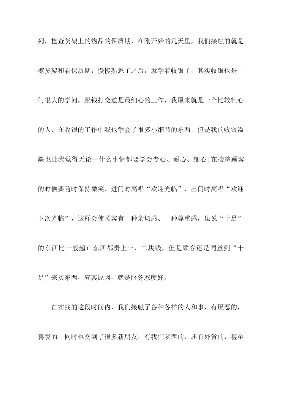 寒假工心得体会范文_第2页