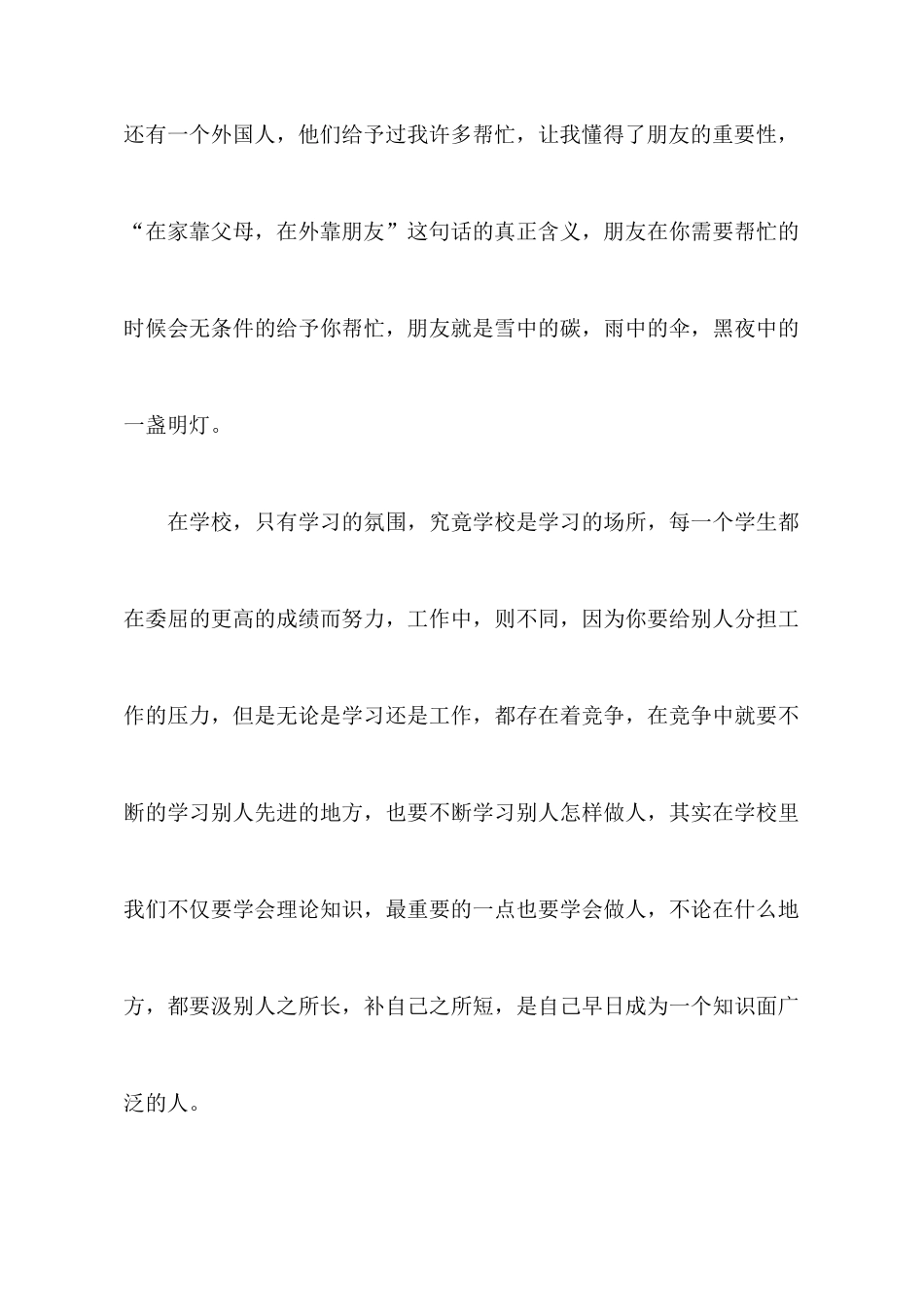 寒假工心得体会范文_第3页