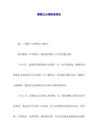 寒假工心得体会范文