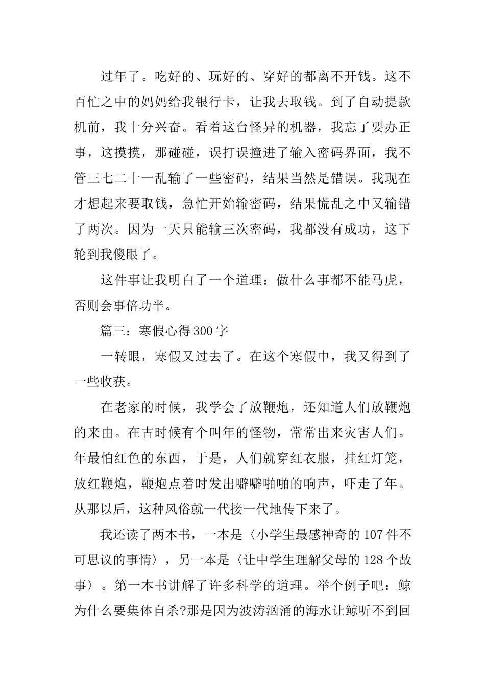 寒假心得300字范文大全_第2页