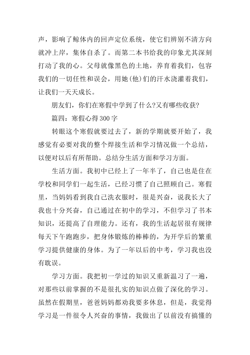 寒假心得300字范文大全_第3页