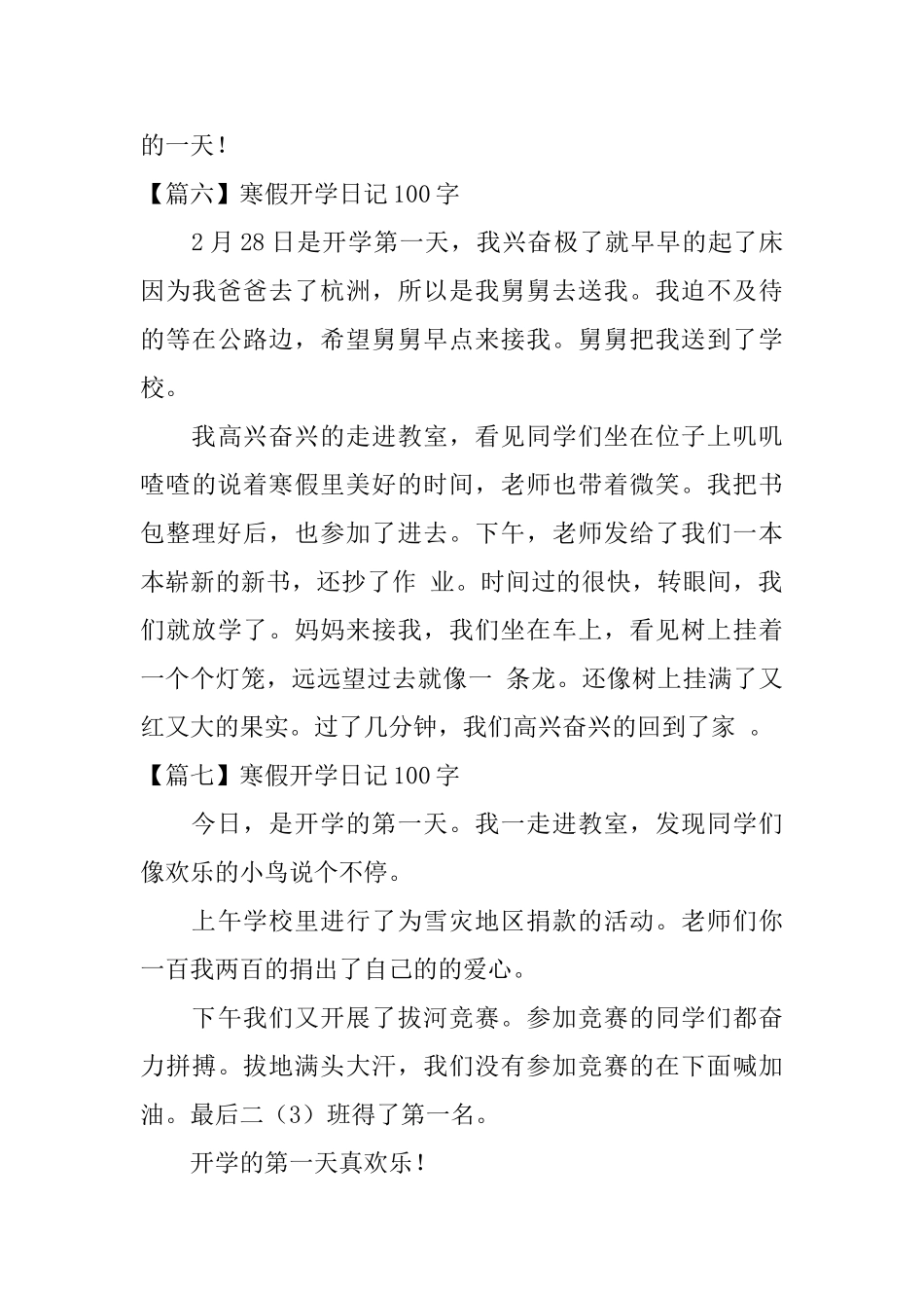 寒假开学日记100字大全_第3页