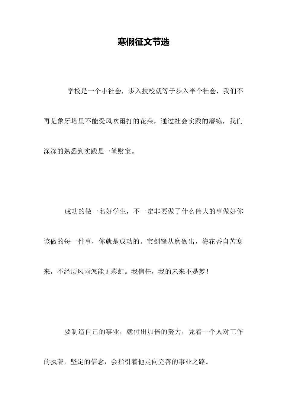 寒假征文节选_第1页