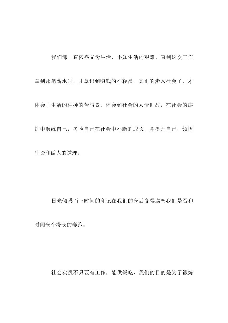 寒假征文节选_第2页