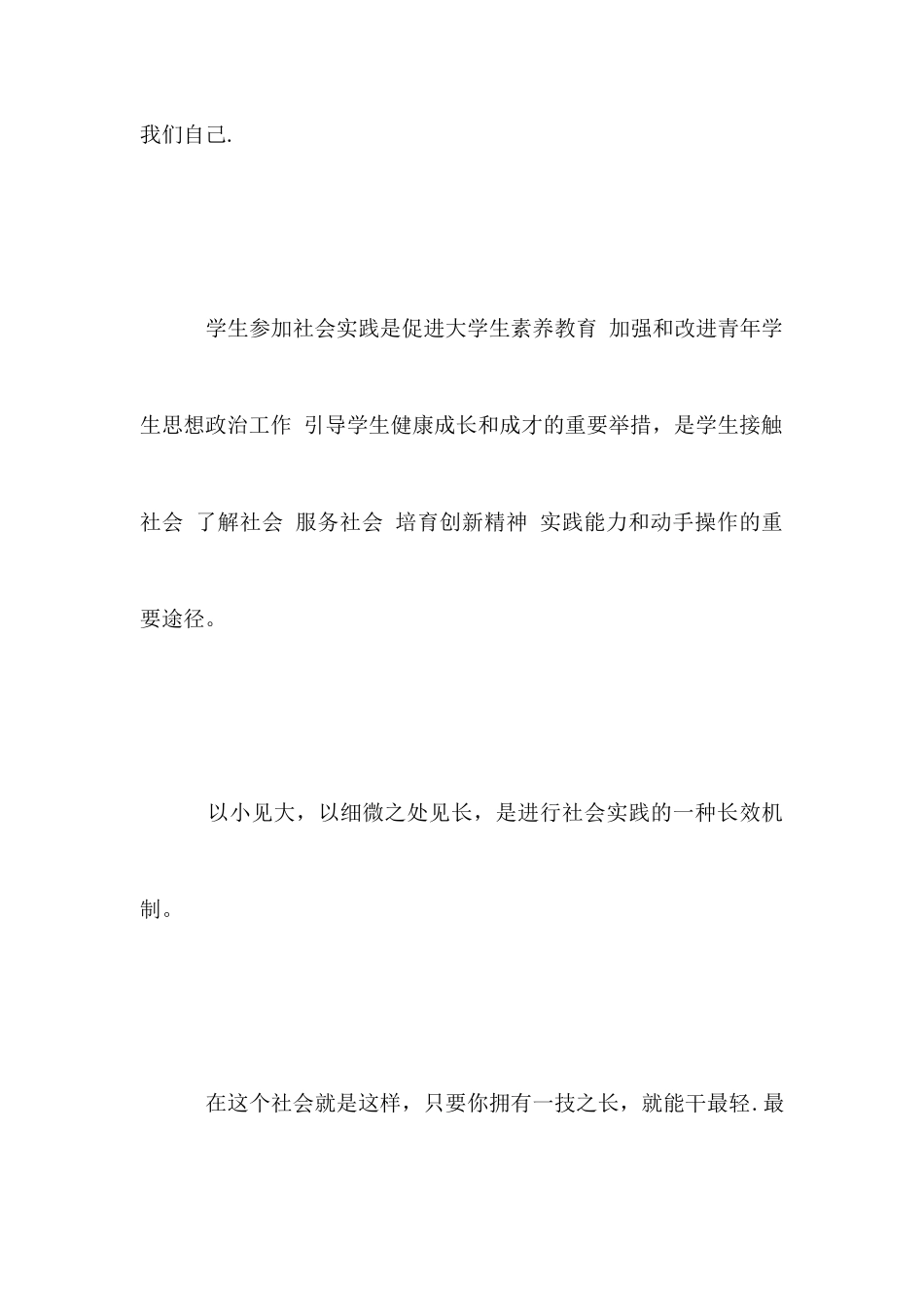 寒假征文节选_第3页