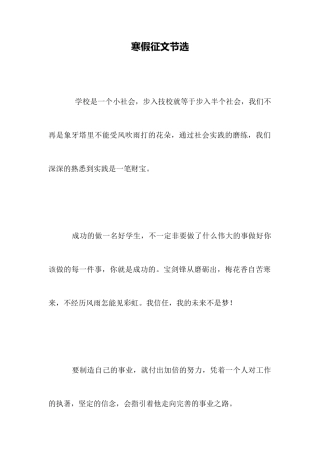 寒假征文节选