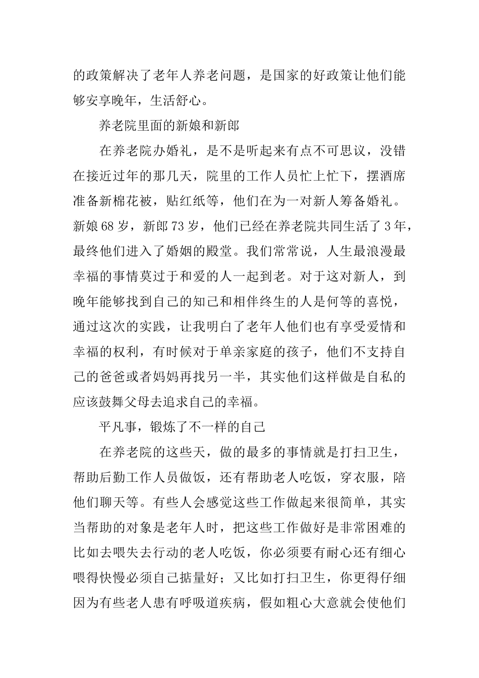 寒假志愿服务的社会实践总结_第2页