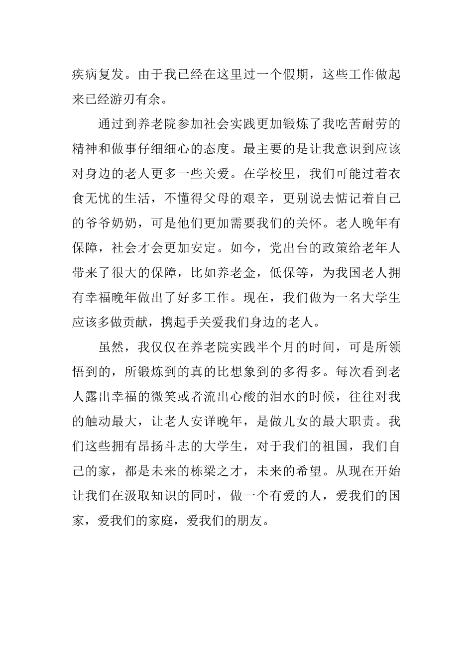 寒假志愿服务的社会实践总结_第3页