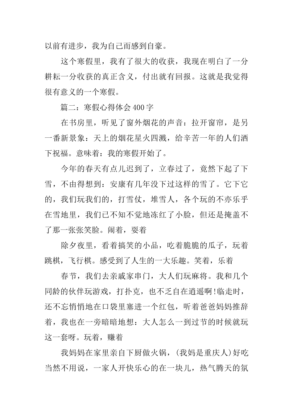 寒假心得体会400字大全_第2页