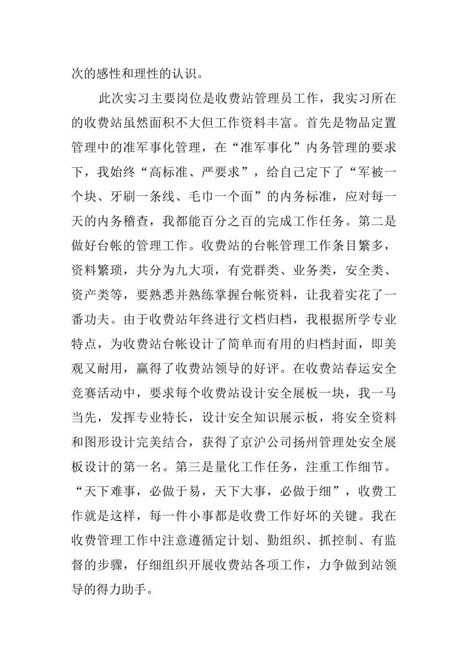 寒假打工实习报告_第2页
