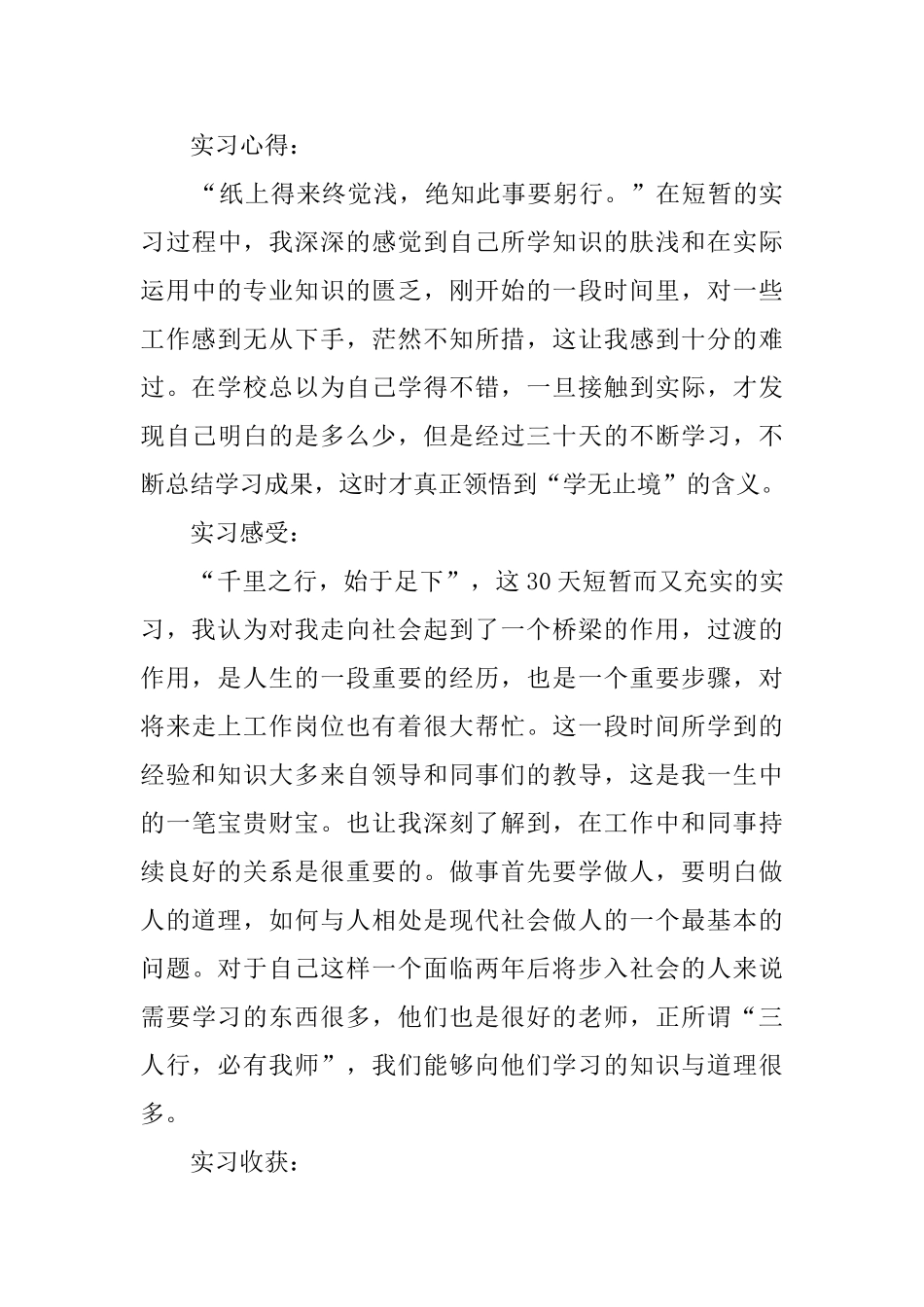 寒假打工实习报告_第3页