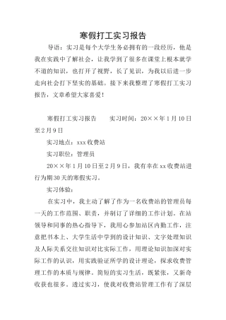寒假打工实习报告