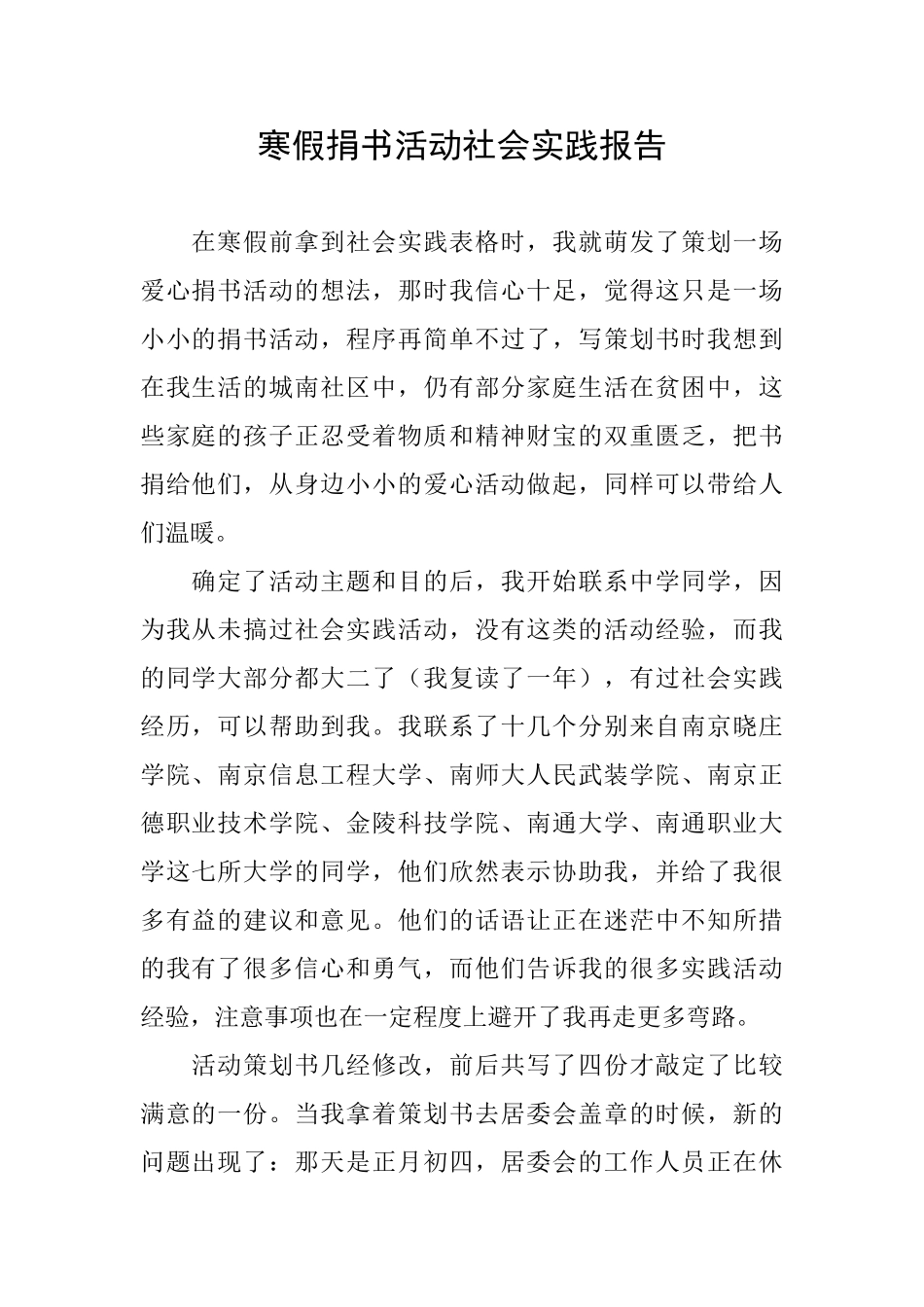 寒假捐书活动社会实践报告_第1页