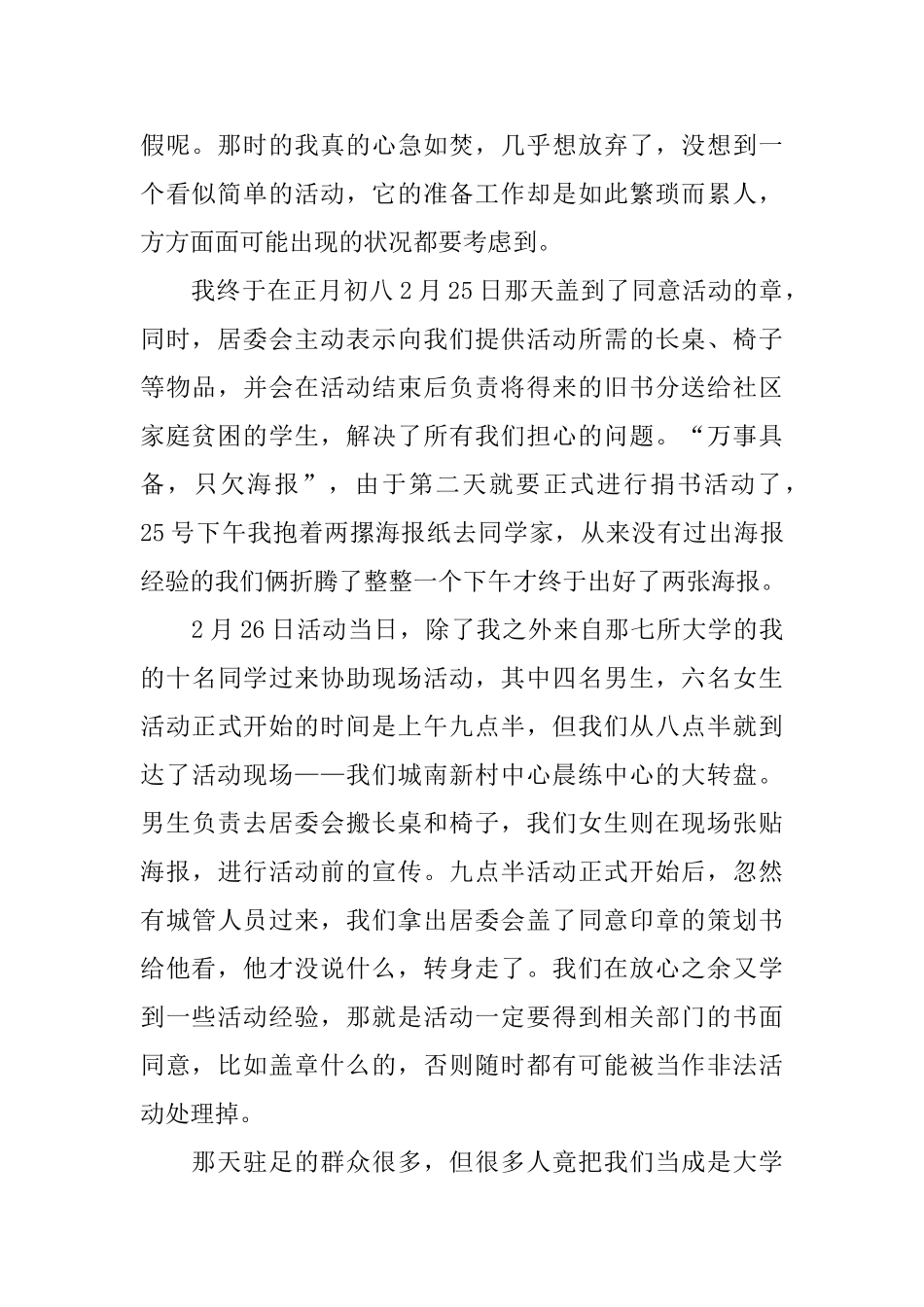 寒假捐书活动社会实践报告_第2页