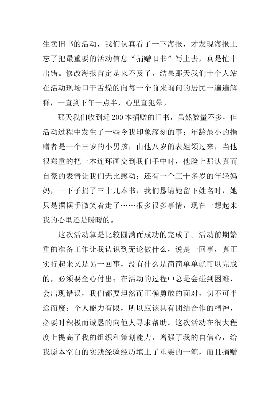 寒假捐书活动社会实践报告_第3页