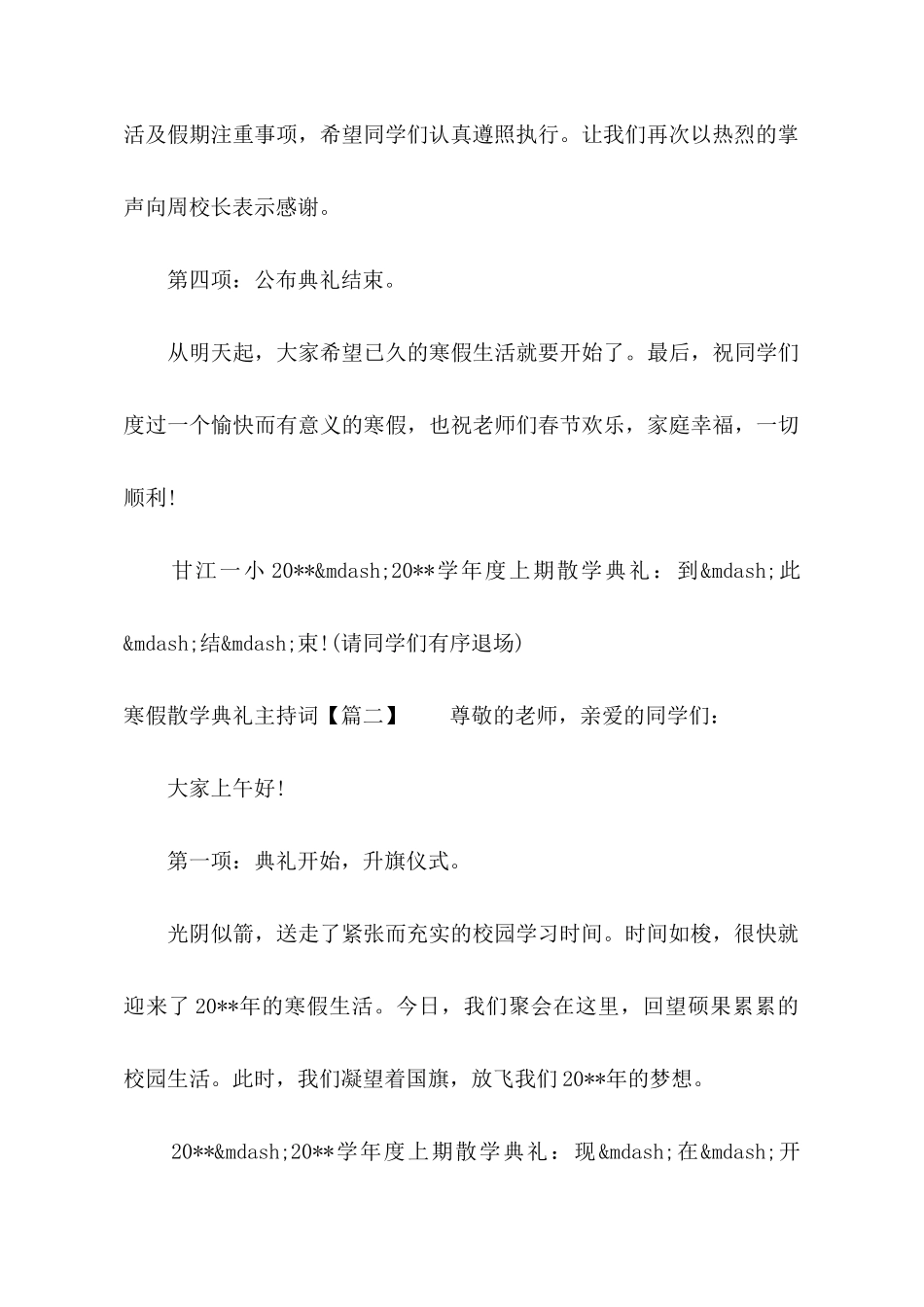 寒假散学典礼主持词_第3页