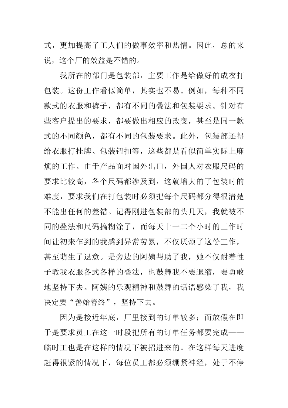 寒假打工的社会实践报告范文_第2页