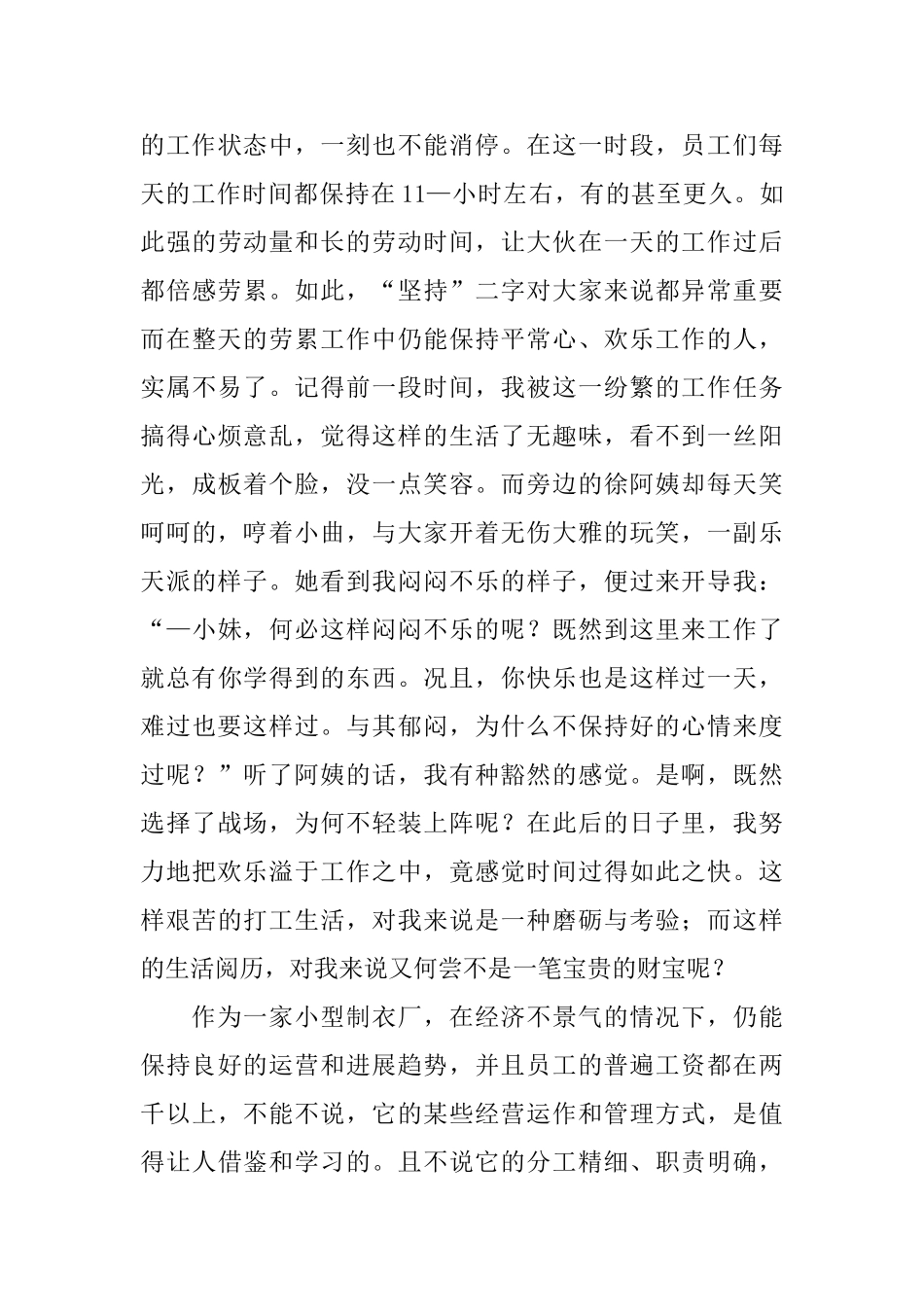 寒假打工的社会实践报告范文_第3页